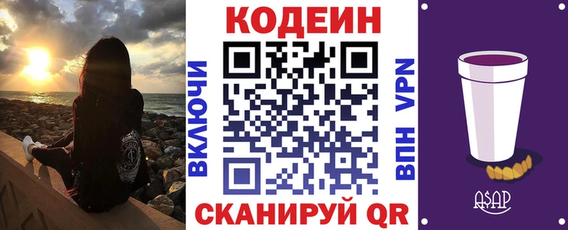 Кодеин напиток Lean (лин)  Купить  Куровское 